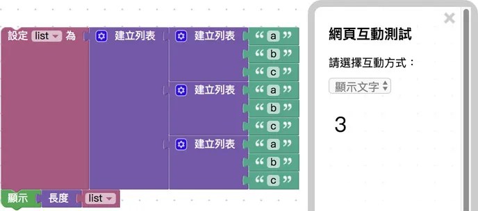 子列表不影響列表長度