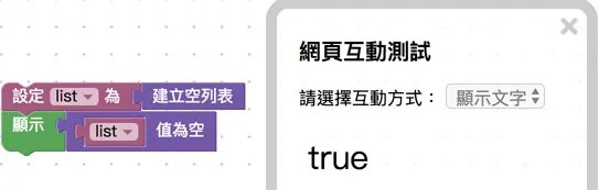 顯示空列表判斷值