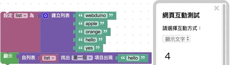 顯示尋找列表內容值