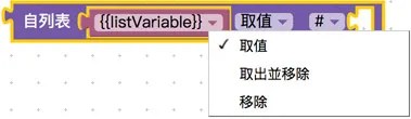 選擇取出列表內容方式