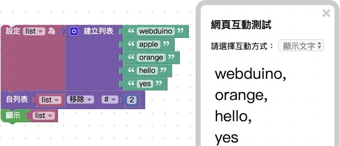 列表移除
