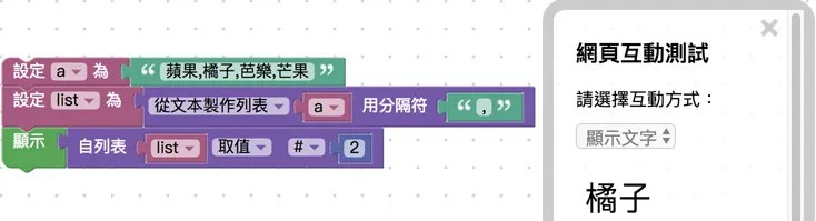 顯示文字與列表轉換值