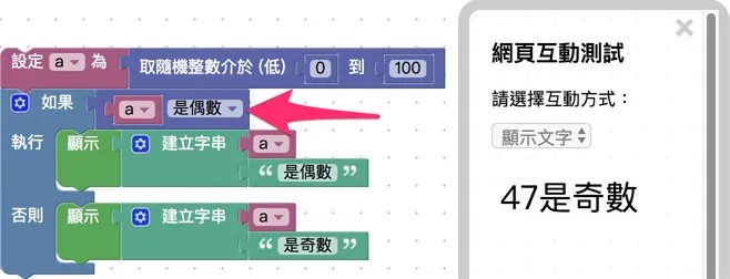 不需使用「非」積木也能達到相同結果