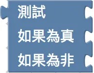 三元邏輯運算子