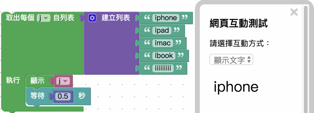 顯示列表內容