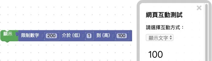 顯示限制數字範圍值