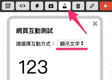 網頁互動測試 - 顯示文字