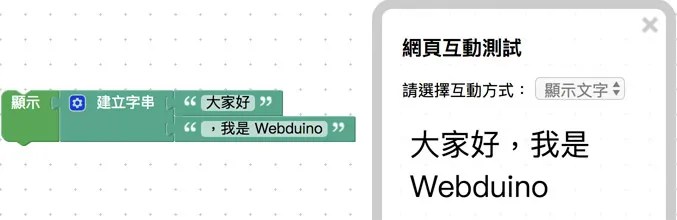 顯示字串文字