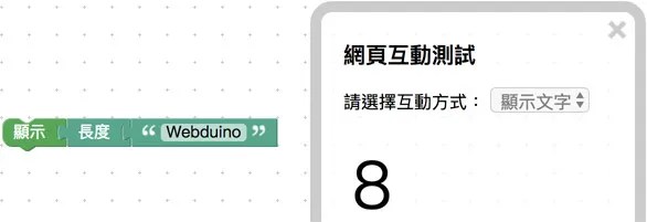 顯示文字長度