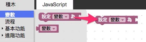 Webduino Blockly 變數積木