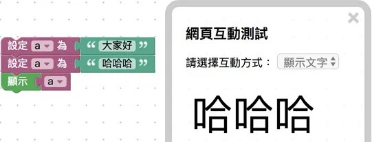 變數數值可以互相取代