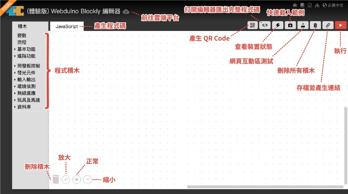 webduino blockly information