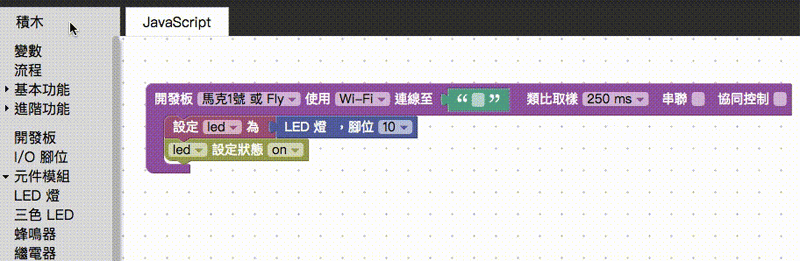 webduino blockly 積木程式