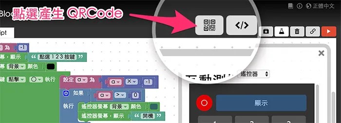 webduino blockly 行動裝置