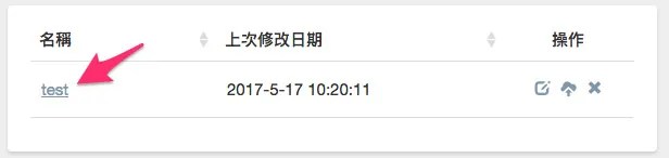 雲端平台編輯檔案