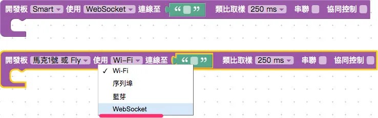 webduino blockly websocket