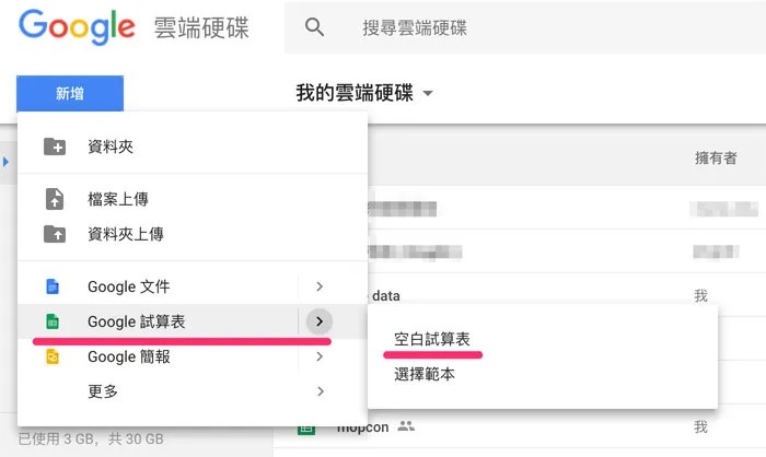 新增一份空白試算表