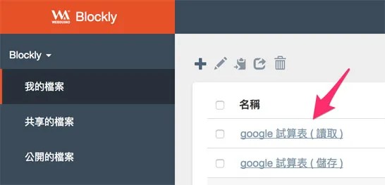 新建 Blockly 專案