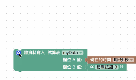 新增試算表欄位