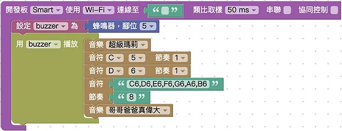 設定蜂鳴器自創音樂