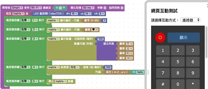 遙控器按鈕切換點矩陣顯示畫面