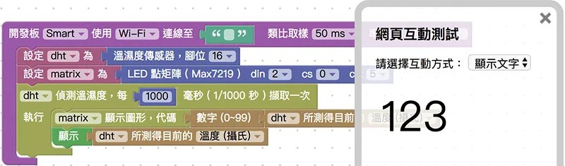 網頁顯示溫濕度偵測數值