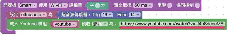 將 Youtube 網址貼入積木
