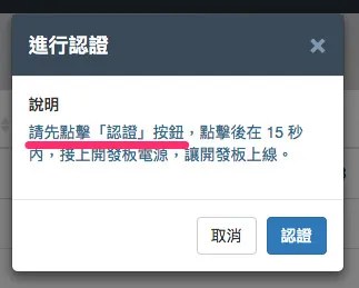 開發板認證
