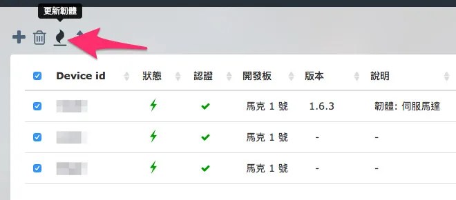 多台裝置同時更新