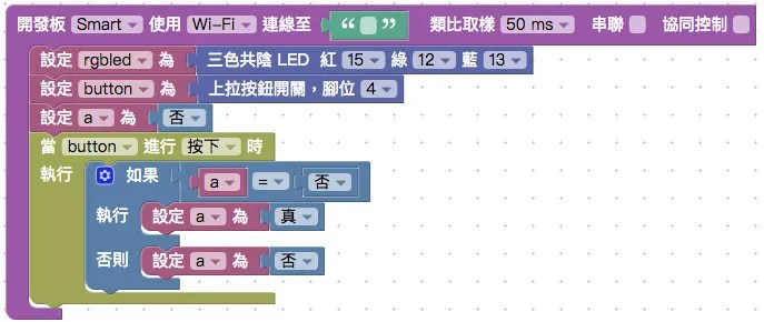 利用邏輯積木設定按鈕動作