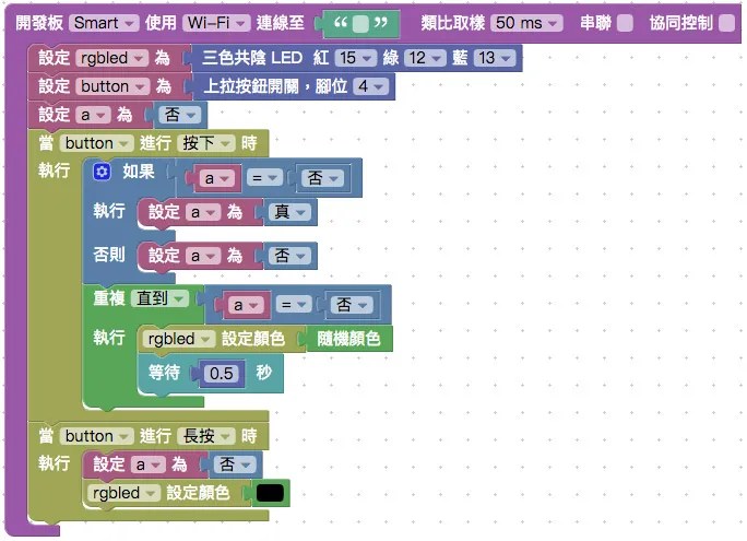 放入長按按鈕開關積木