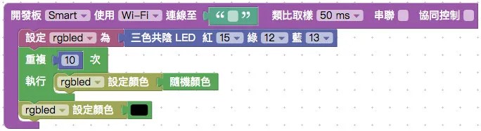 設定三色燈播放隨機顏色