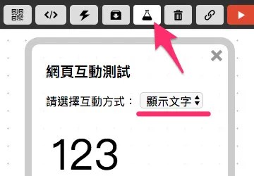 網頁互動 - 顯示文字
