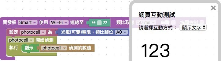 顯示光敏電阻偵測數值