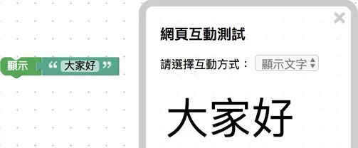 顯示文字「大家好」