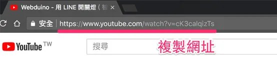 複製影片網址