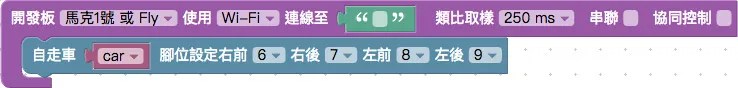 自走車積木