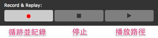 循跡設定