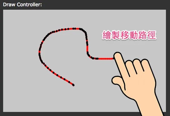 繪製循跡路徑