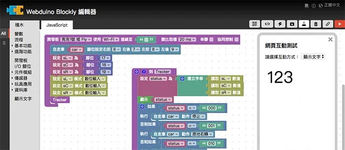 循跡自走車積木
