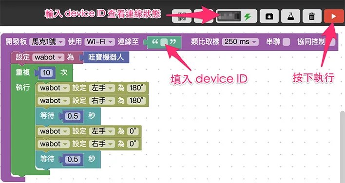 WABot 機器人初始化設定