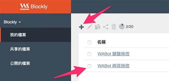 網頁操控 WABot 機器人
