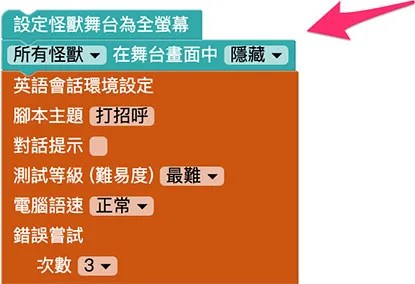 英語會話 ( 使用程式積木 )