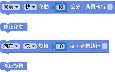 凱比物聯網教室 - 移動