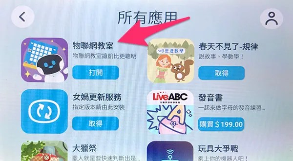 凱比物聯網教室 - 授權啟用與更新