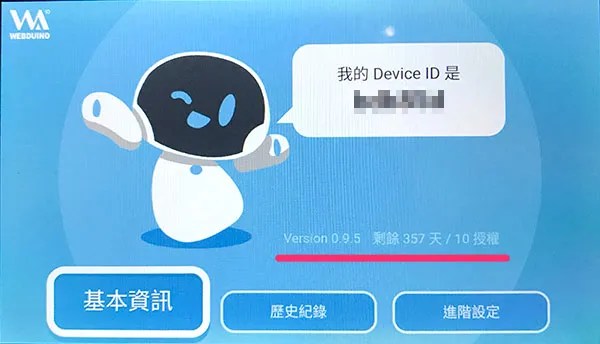 凱比物聯網教室 - 授權啟用與更新