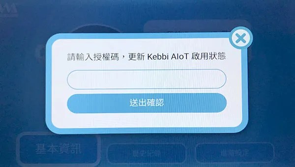 凱比物聯網教室 - 授權啟用與更新