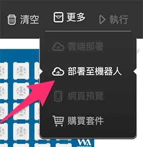 凱比物聯網教室 - 程式部署