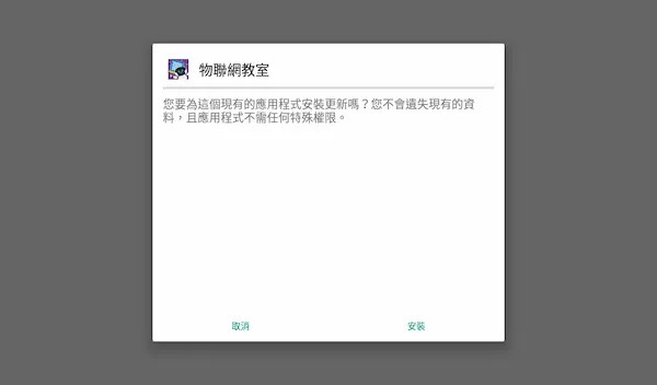 凱比物聯網教室 - 更新