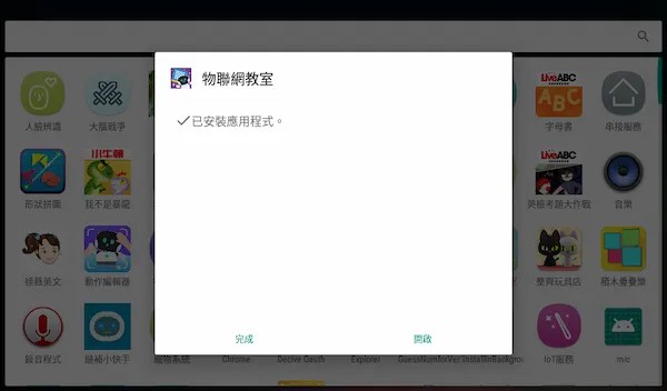 凱比物聯網教室 - 更新